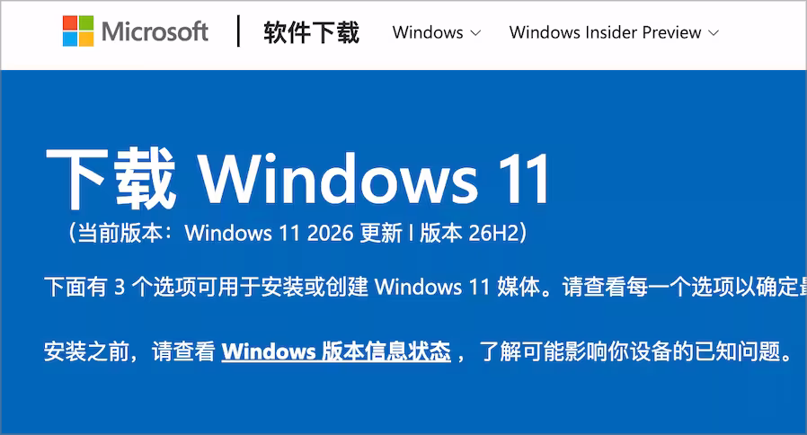 Windows 11 26H2 正式发布，174KB，2分钟完成升级