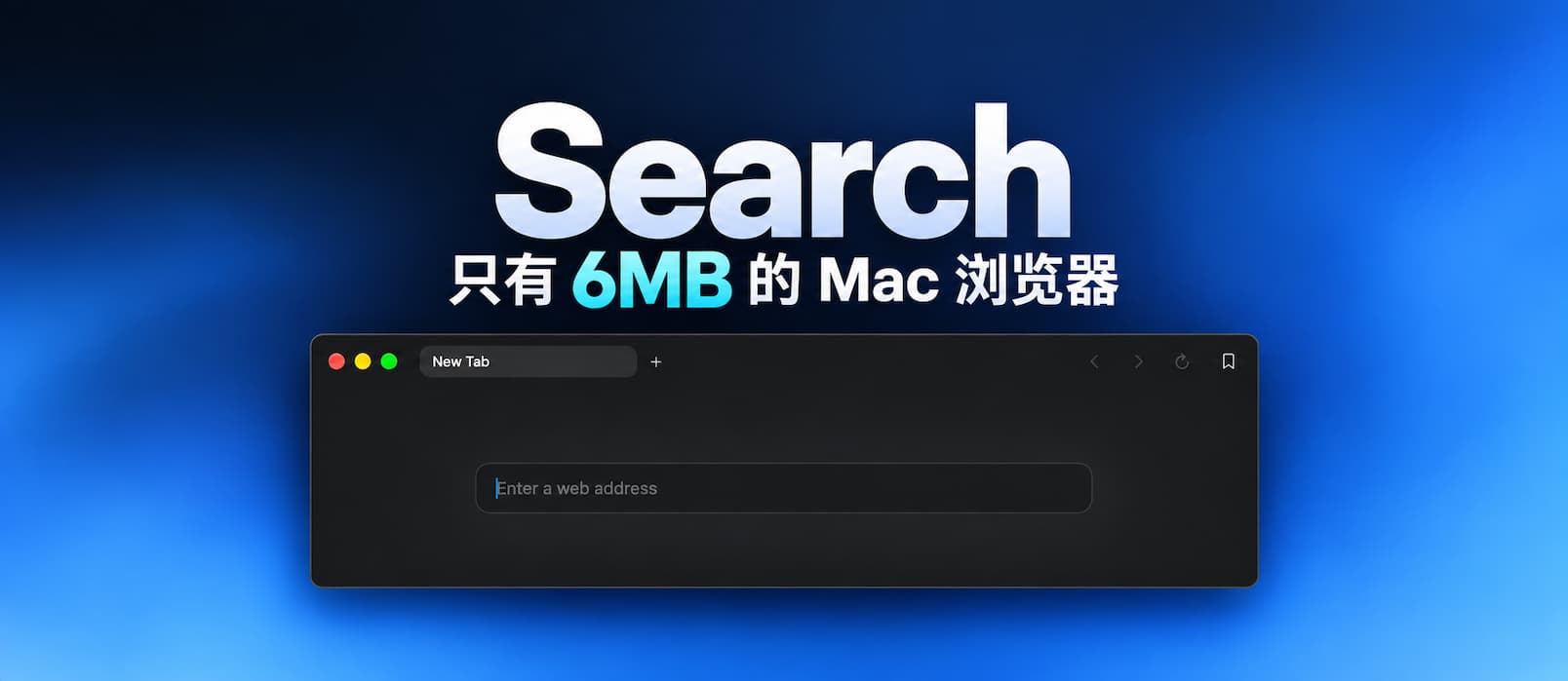 Search – 仅 6MB，开源、极简 Mac 浏览器，支持 Chrome 扩展