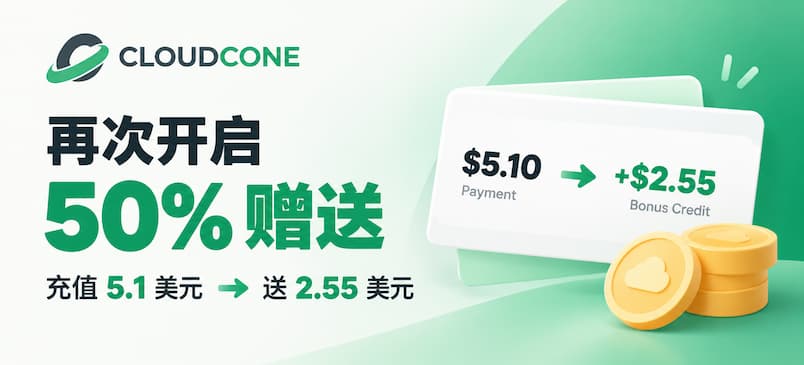 CloudCone 再次开启50%赠送：充值 5.1 美元，送 2.55 美元