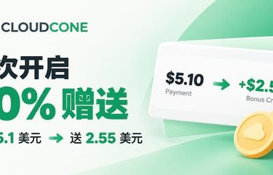 CloudCone 再次开启50%赠送：充值 5.1 美元，送 2.55 美元 12