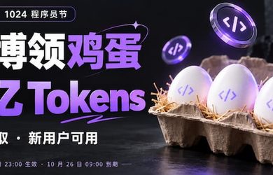 赛博领鸡蛋：智谱 ZCode 1024 程序员节免费送 5 亿 Tokens｜现在领，周末用。 7