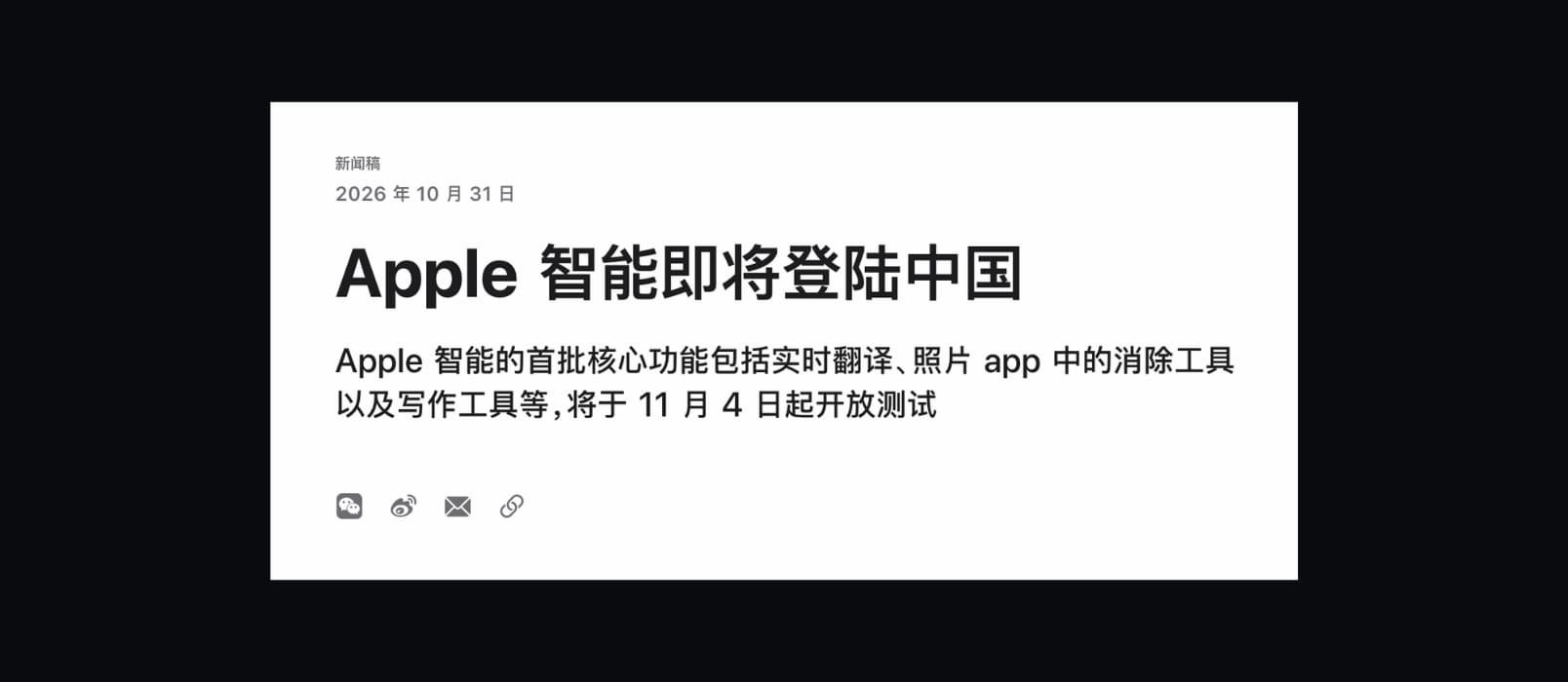 Apple 智能 11 月 4 日登陆中国，iPhone 15 Pro 起可用，部分功能接入千问，新版 Siri AI 缺席