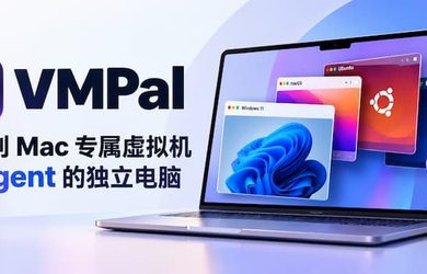 VMPal：M 系列 Mac 专属虚拟机，AI Agent 的独立电脑 13