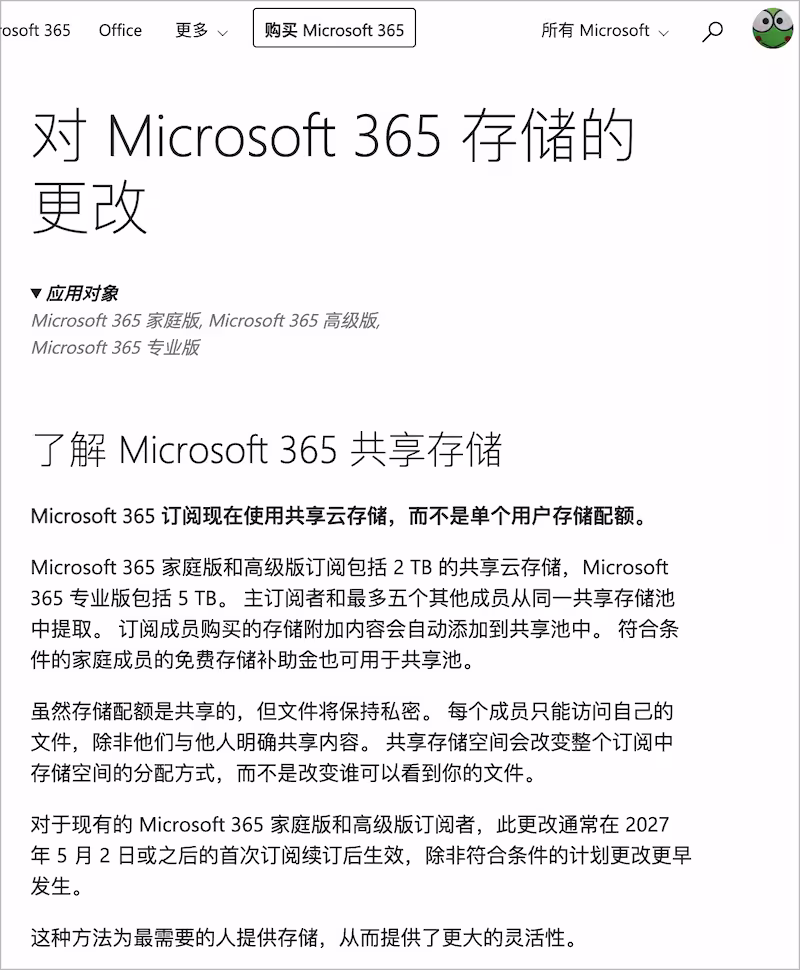 重大变化!微软 365 家庭版网盘大缩水:6 人各享 1TB,变成全家共享 2TB 2