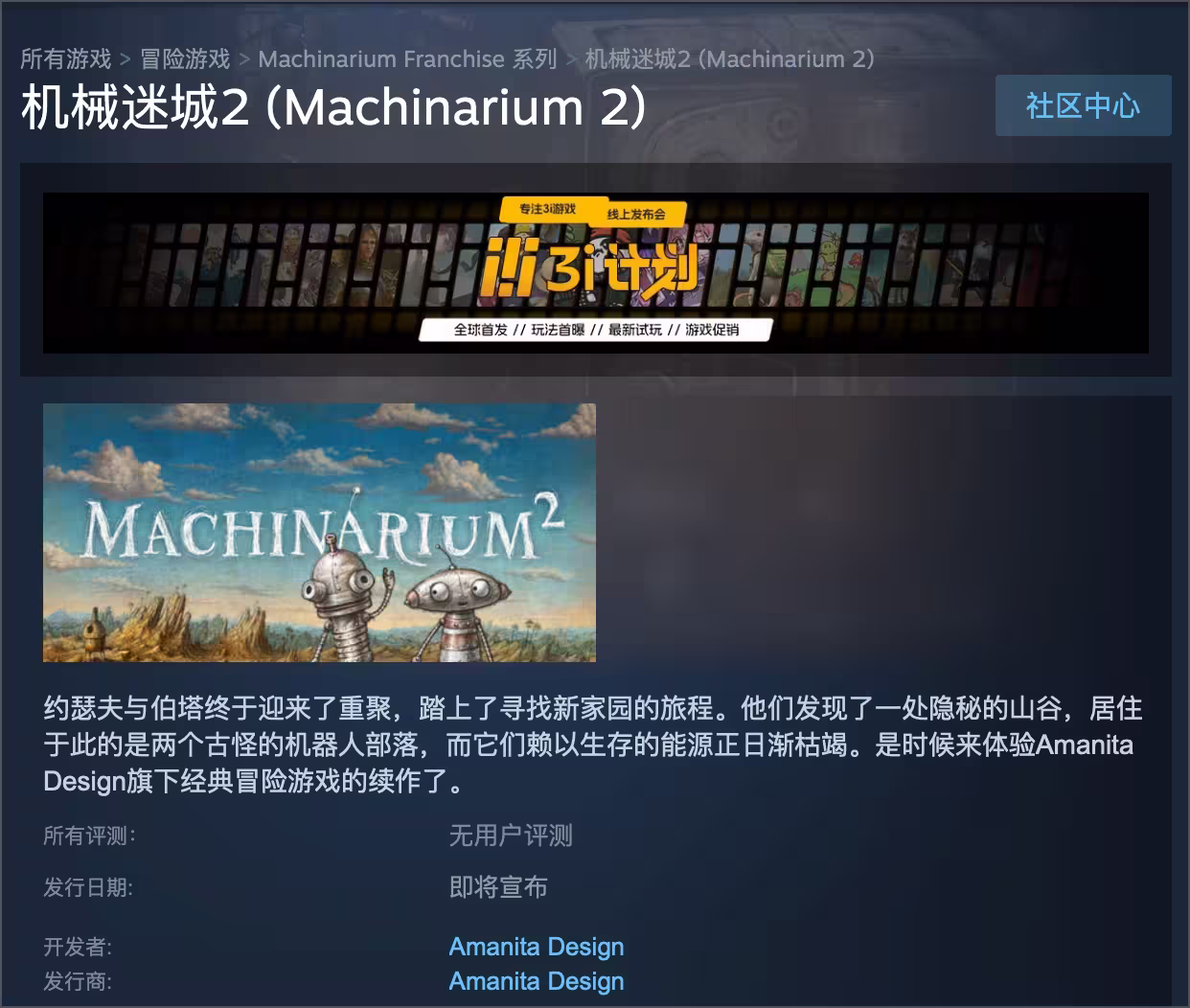 时隔17年,机械迷城2 终于来了!原班人马回归,Steam 页面已上线 6