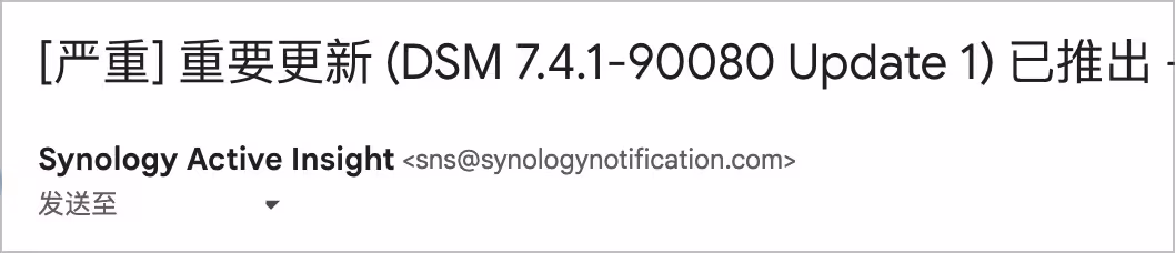 群晖发布重要更新： 7.4.1-90080 Update 1，修复未知漏洞｜important Update