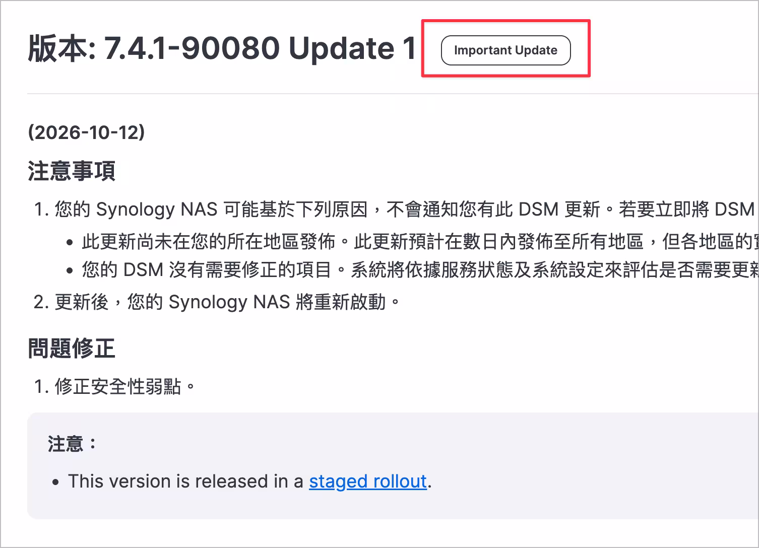 群晖发布重要更新： 7.4.1-90080 Update 1，修复未知漏洞｜important Update 19