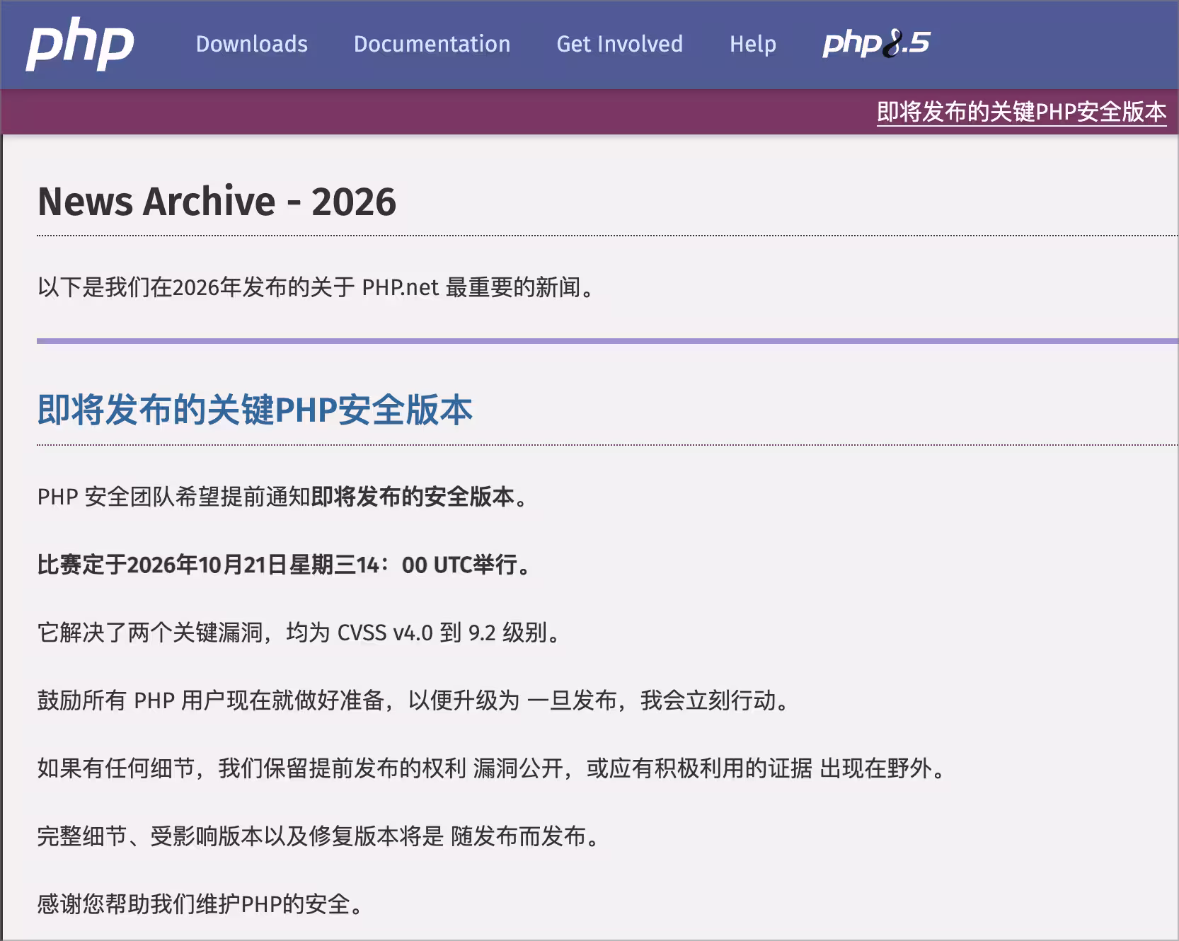 PHP 官方罕见提前预警：两项 9.2 分严重漏洞，今晚 10 点发布修复｜请加班