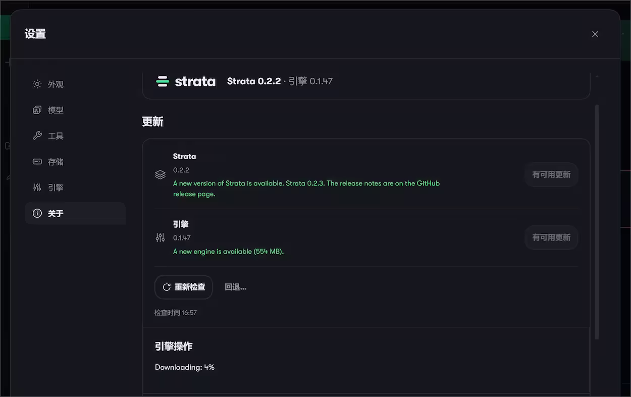 Strata 0.2.3 更新：聊天太长？现在会自动压缩了
