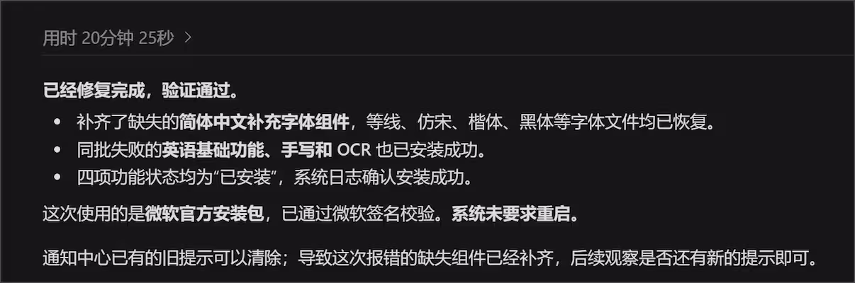 终于解决了 Windows 出现「A字出现了问题，无法安装功能」的故障