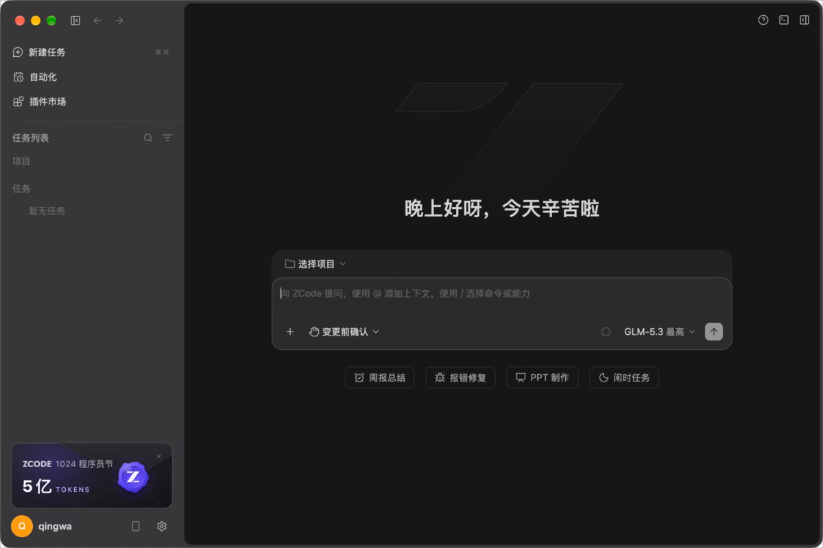 赛博领鸡蛋：智谱 ZCode 1024 程序员节免费送 5 亿 Tokens｜现在领，周末用。