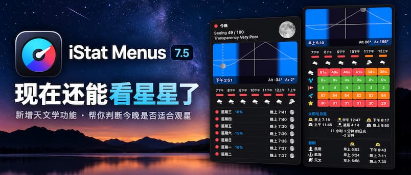 iStat Menus 7.5 新增「Astronomy（天文学）」功能 5