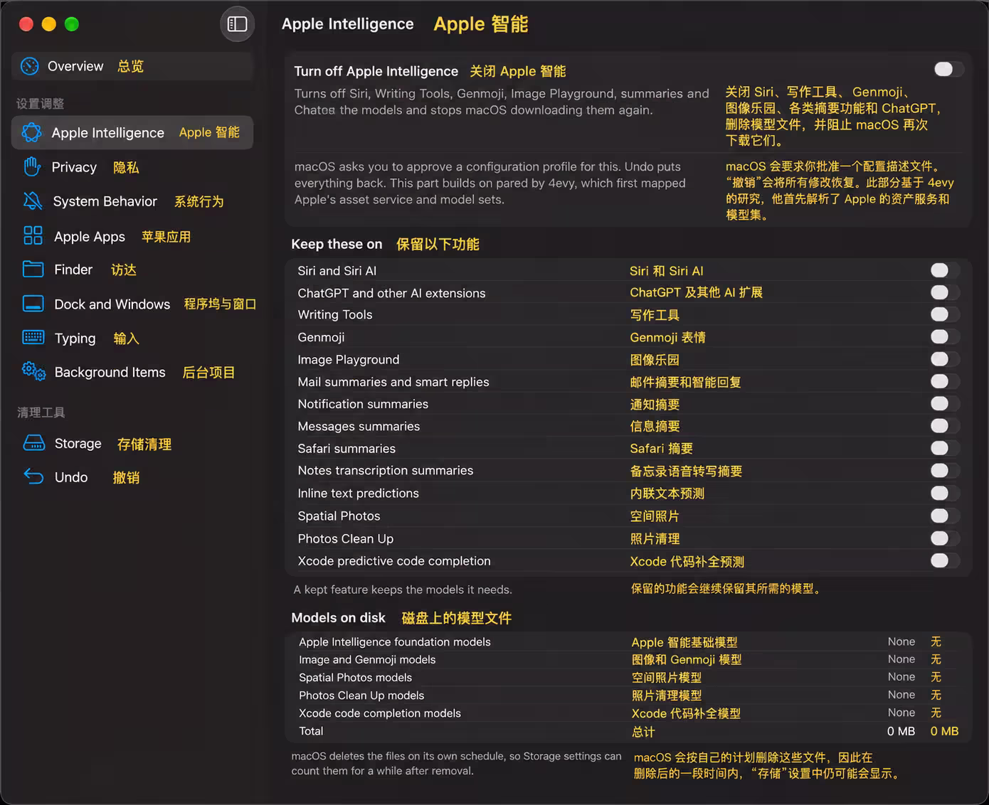 RemoveMacAI – 精简 macOS 27，关闭 Apple 智能，删除模型文件，释放 10+GB 磁盘空间